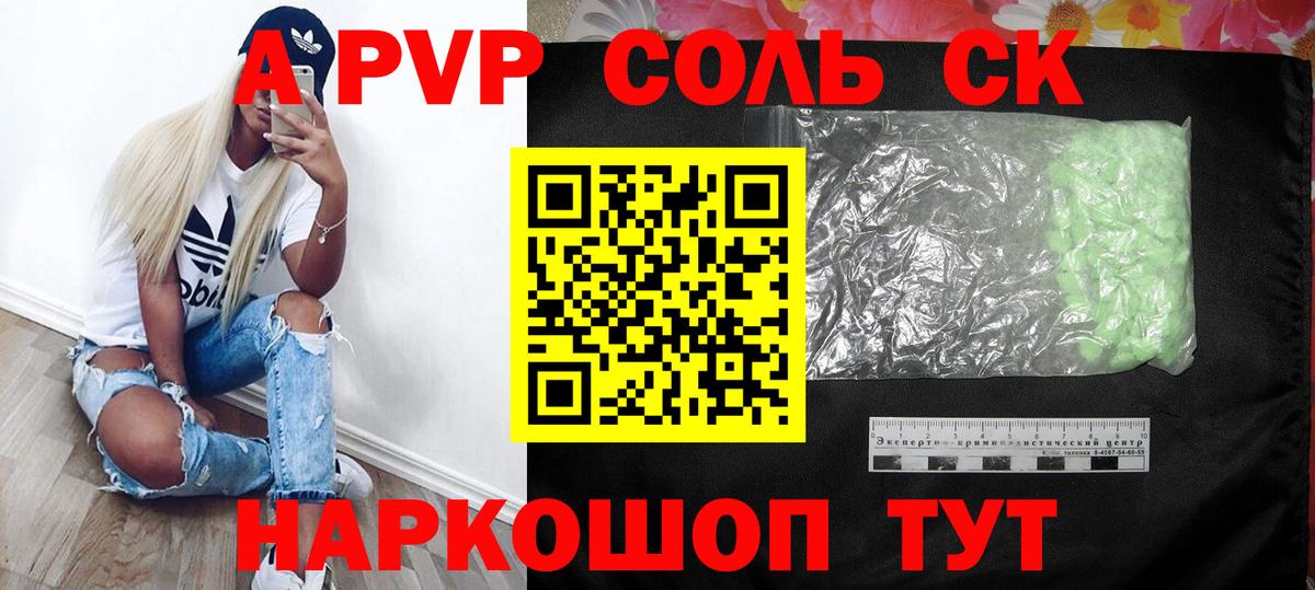 A-PVP СК  Alpha-PVP Crystall  Семилуки  Вход с VPN  Alpha PVP СК 