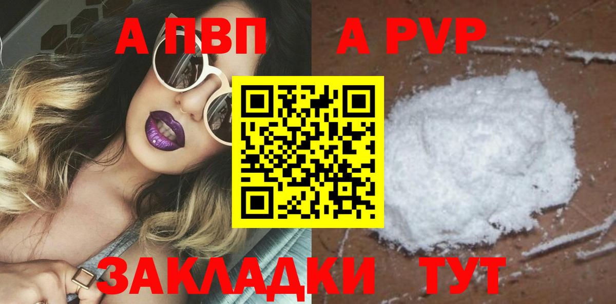 A-PVP мука Семилуки