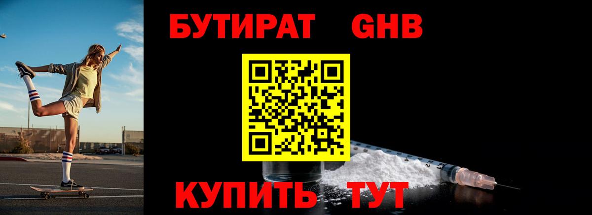 Семилуки  Бутират BDO 33%  Вход с VPN 