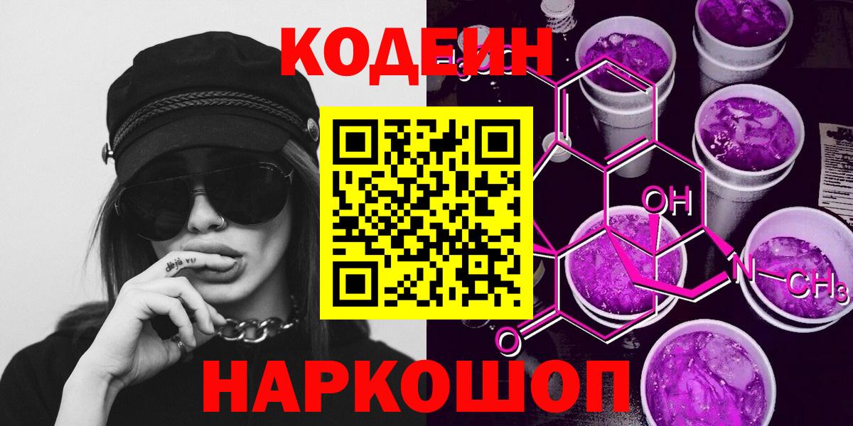 Семилуки  Кодеин Purple Drank  Codein напиток Lean (лин)  Вход с VPN 