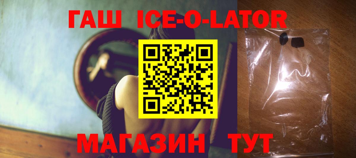 Семилуки  ГАШ ice o lator  Вход с VPN  ГАШИШ 40% ТГК 