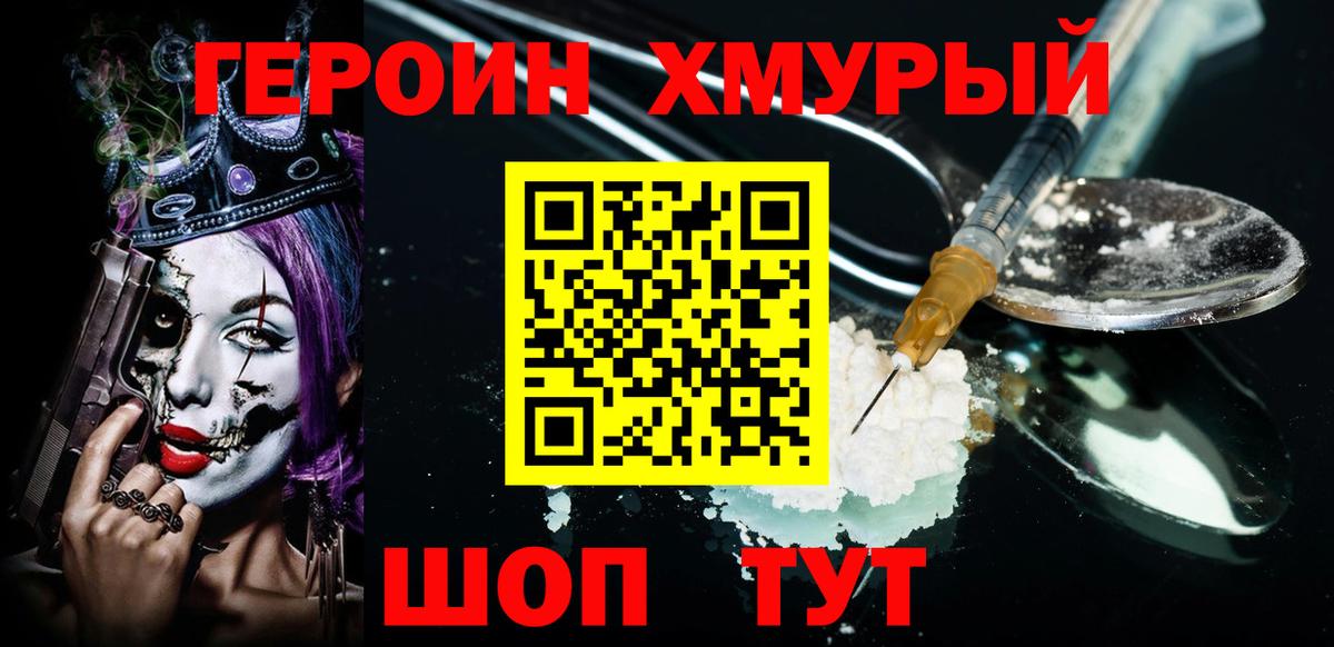 ГЕРОИН  Вход с VPN  Семилуки  Героин гречка 